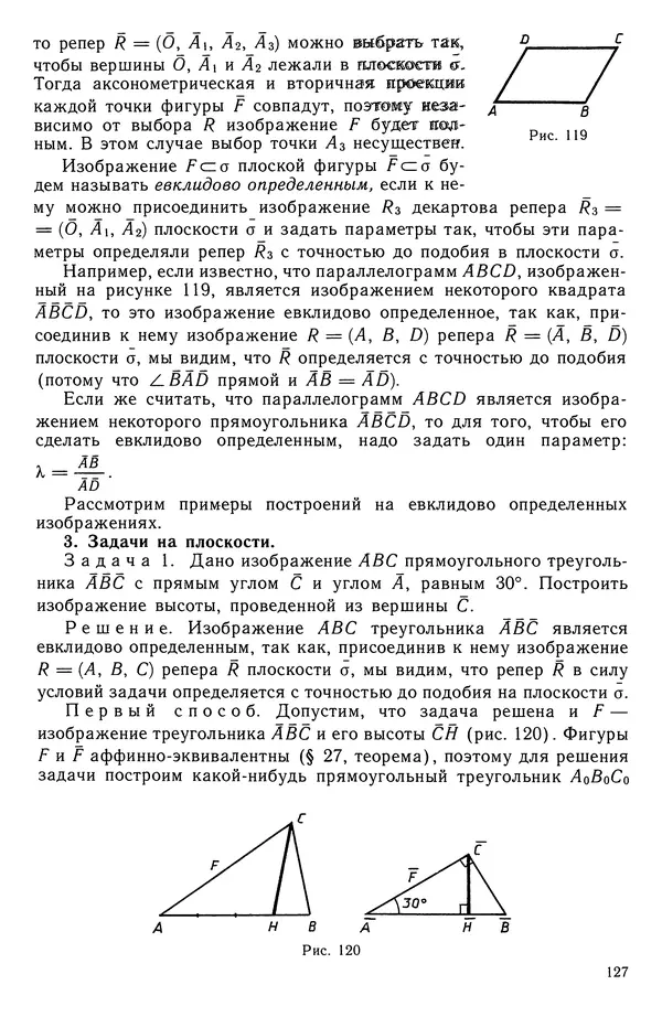 КулЛиб. Левон Сергеевич Атанасян - Геометрия. Страница № 128