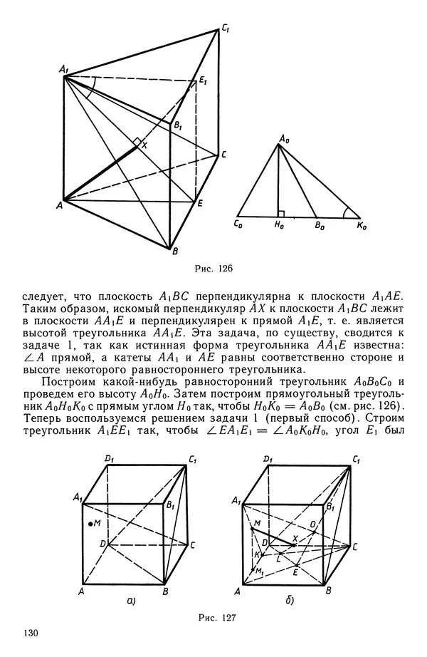 КулЛиб. Левон Сергеевич Атанасян - Геометрия. Страница № 131