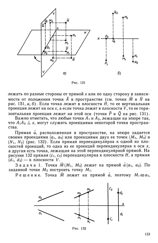 КулЛиб. Левон Сергеевич Атанасян - Геометрия. Страница № 134