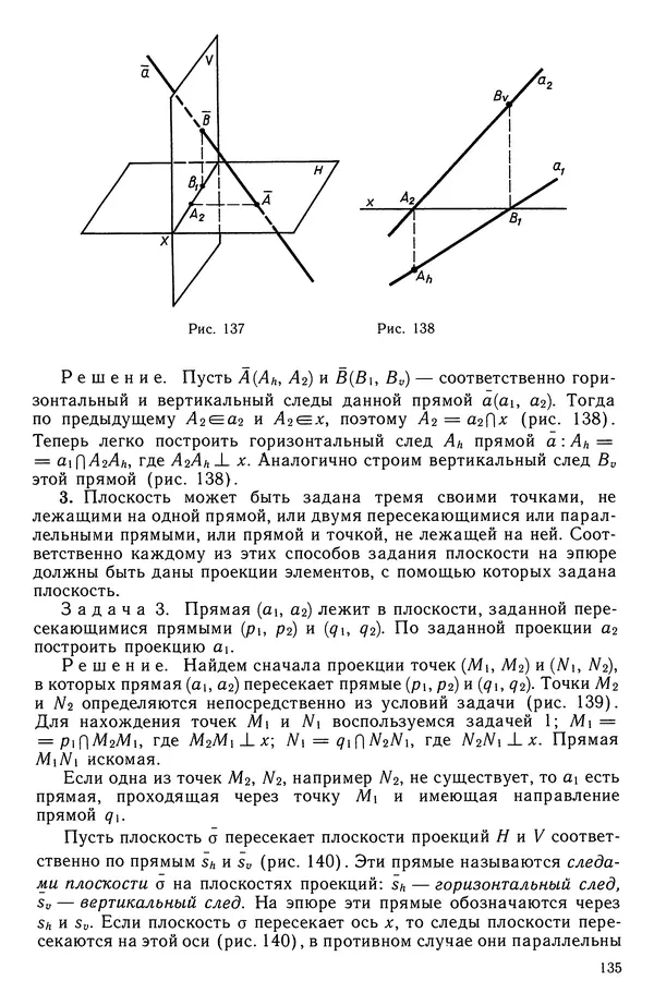 КулЛиб. Левон Сергеевич Атанасян - Геометрия. Страница № 136