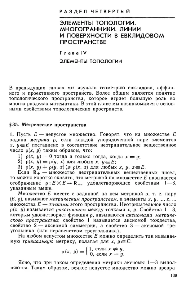 КулЛиб. Левон Сергеевич Атанасян - Геометрия. Страница № 140