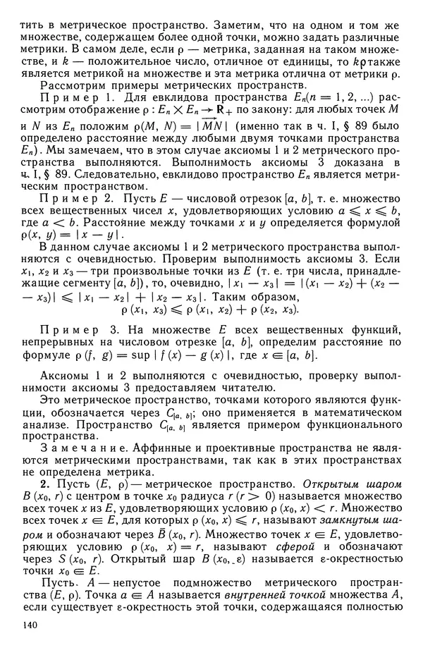 КулЛиб. Левон Сергеевич Атанасян - Геометрия. Страница № 141