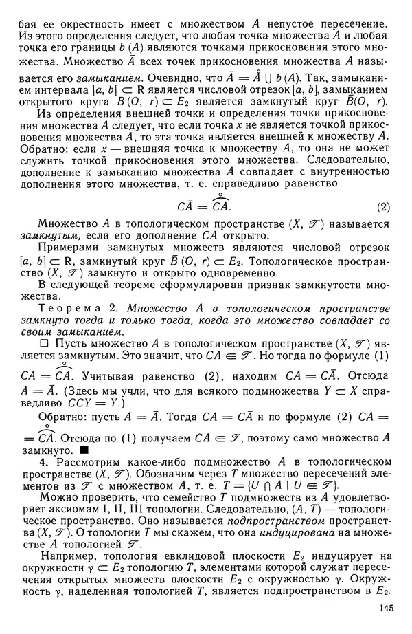 КулЛиб. Левон Сергеевич Атанасян - Геометрия. Страница № 146