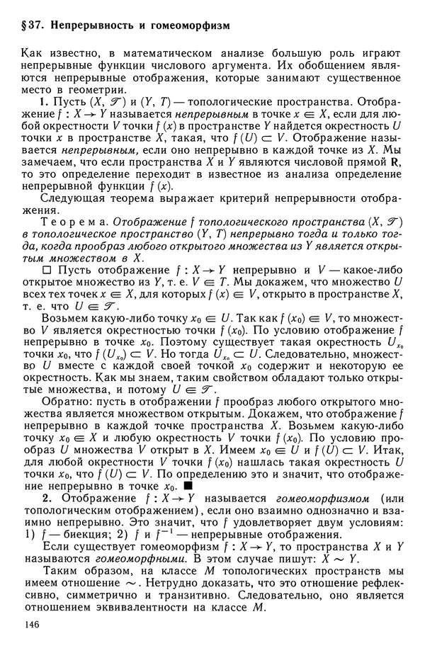 КулЛиб. Левон Сергеевич Атанасян - Геометрия. Страница № 147