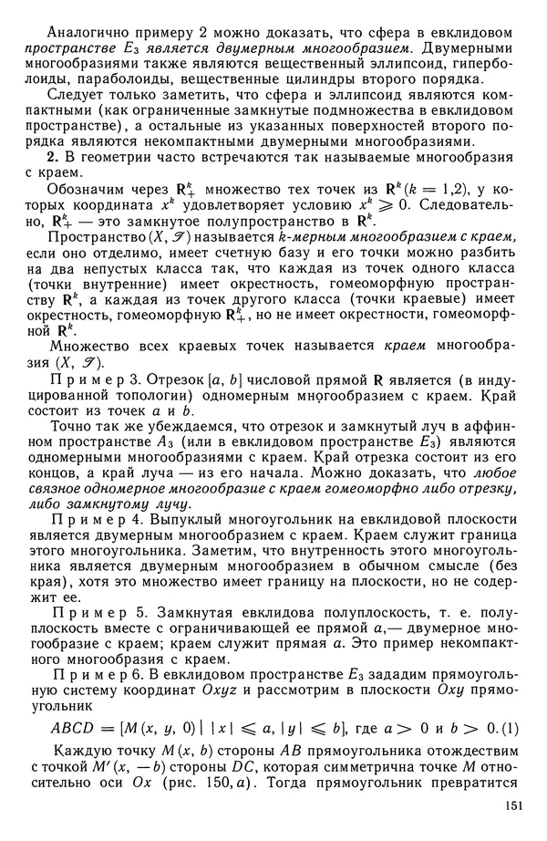 КулЛиб. Левон Сергеевич Атанасян - Геометрия. Страница № 152