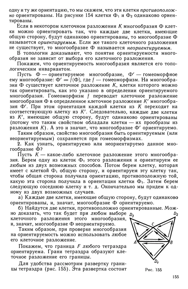 КулЛиб. Левон Сергеевич Атанасян - Геометрия. Страница № 156