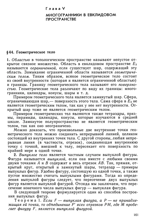 КулЛиб. Левон Сергеевич Атанасян - Геометрия. Страница № 162