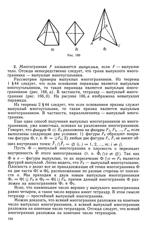 КулЛиб. Левон Сергеевич Атанасян - Геометрия. Страница № 165