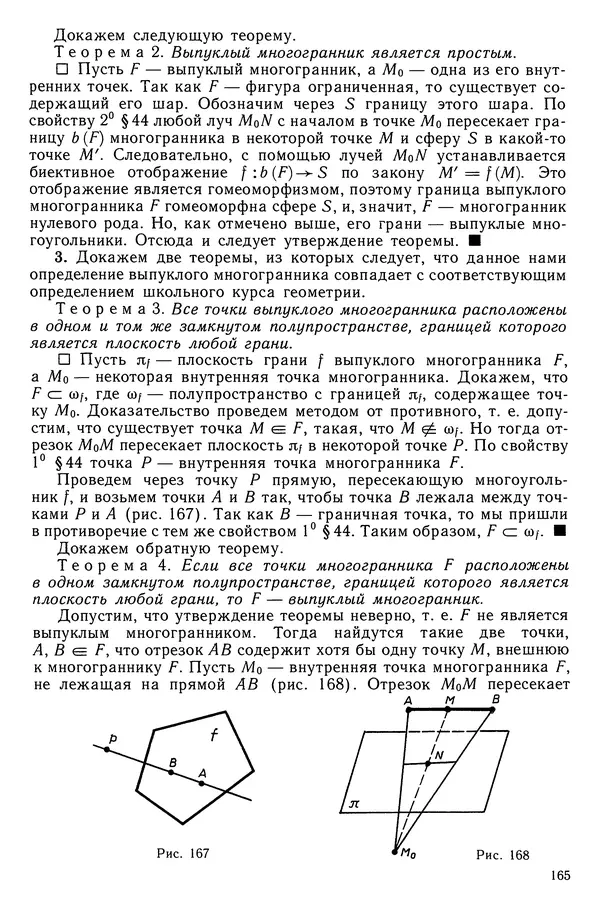 КулЛиб. Левон Сергеевич Атанасян - Геометрия. Страница № 166