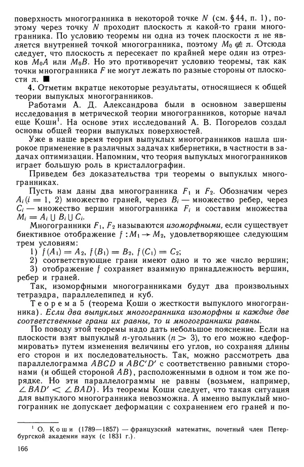 КулЛиб. Левон Сергеевич Атанасян - Геометрия. Страница № 167