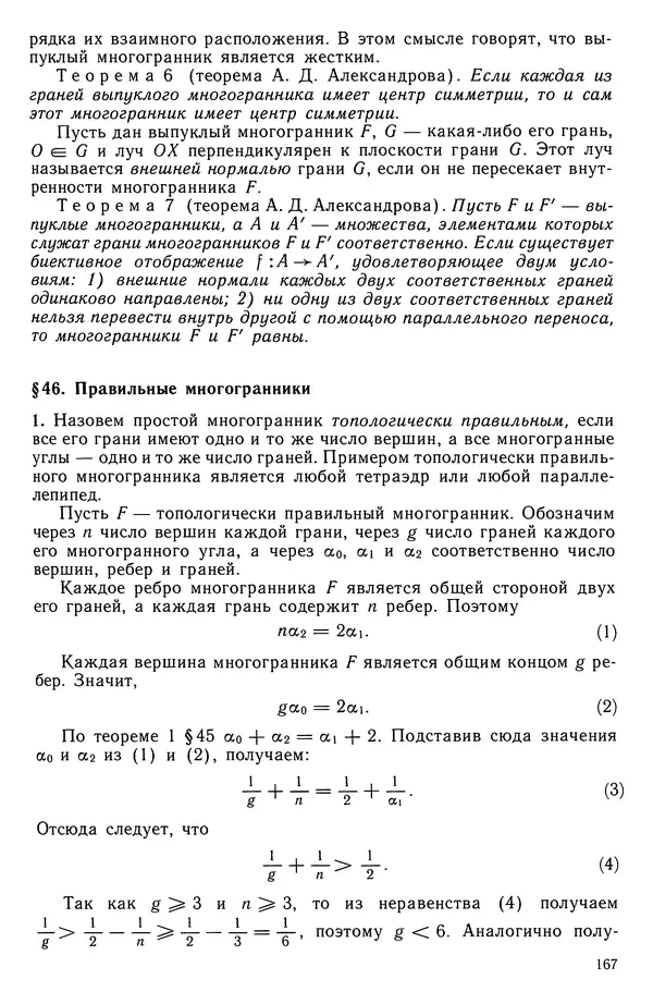 КулЛиб. Левон Сергеевич Атанасян - Геометрия. Страница № 168