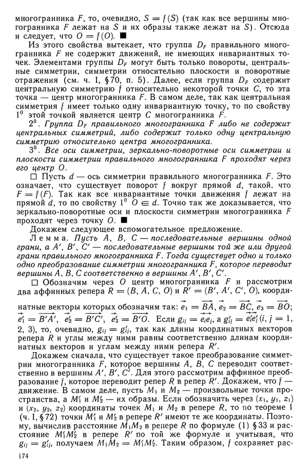 КулЛиб. Левон Сергеевич Атанасян - Геометрия. Страница № 175