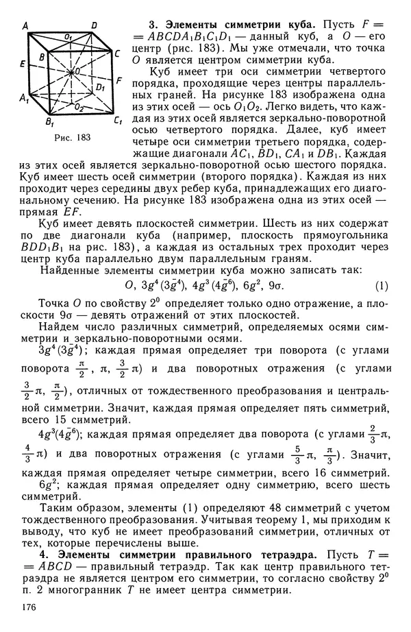 КулЛиб. Левон Сергеевич Атанасян - Геометрия. Страница № 177