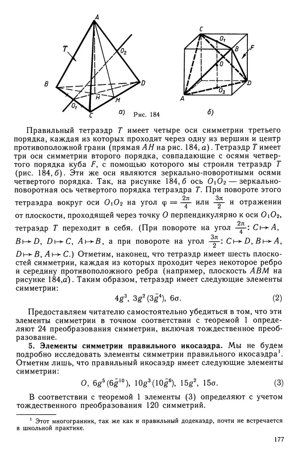 КулЛиб. Левон Сергеевич Атанасян - Геометрия. Страница № 178