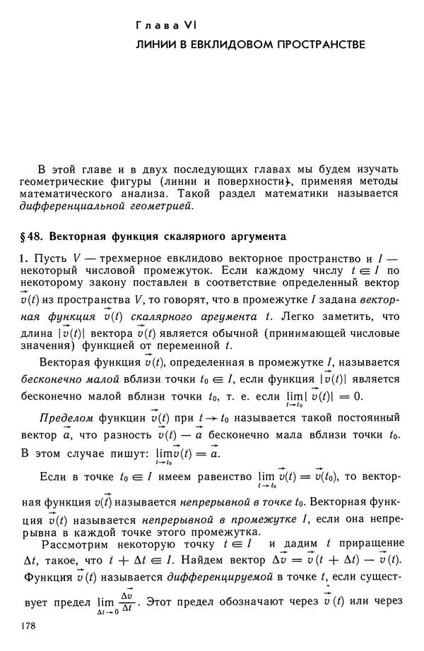 КулЛиб. Левон Сергеевич Атанасян - Геометрия. Страница № 179