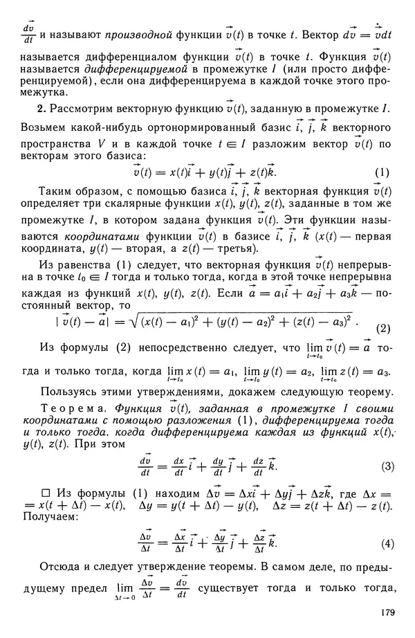 КулЛиб. Левон Сергеевич Атанасян - Геометрия. Страница № 180