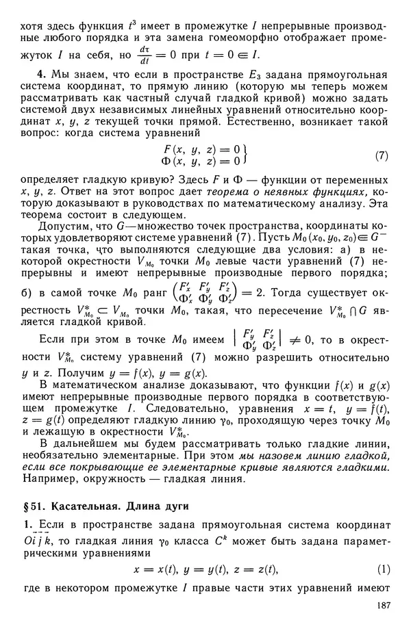 КулЛиб. Левон Сергеевич Атанасян - Геометрия. Страница № 188