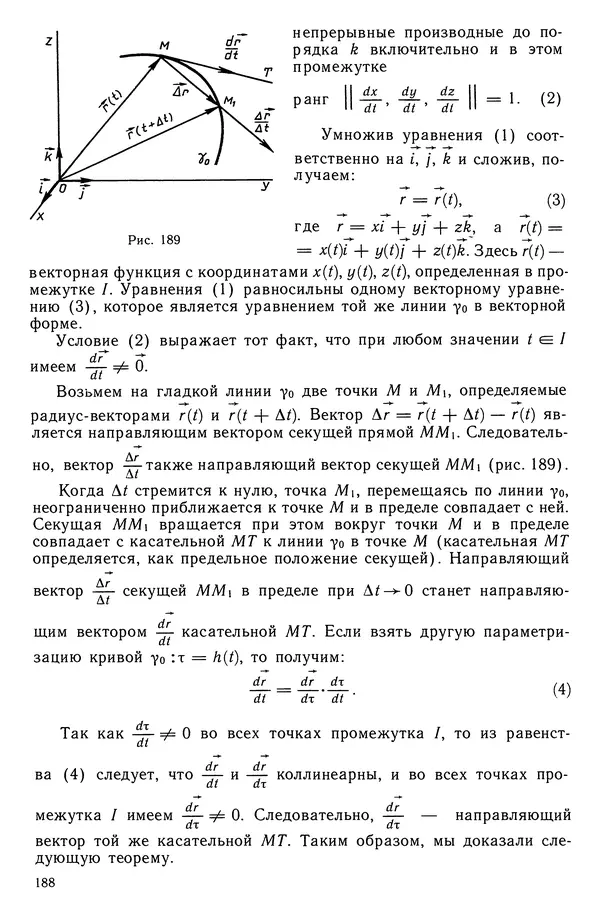 КулЛиб. Левон Сергеевич Атанасян - Геометрия. Страница № 189