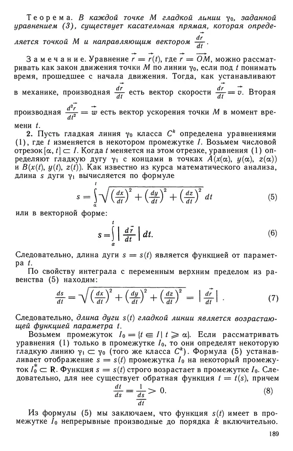 КулЛиб. Левон Сергеевич Атанасян - Геометрия. Страница № 190