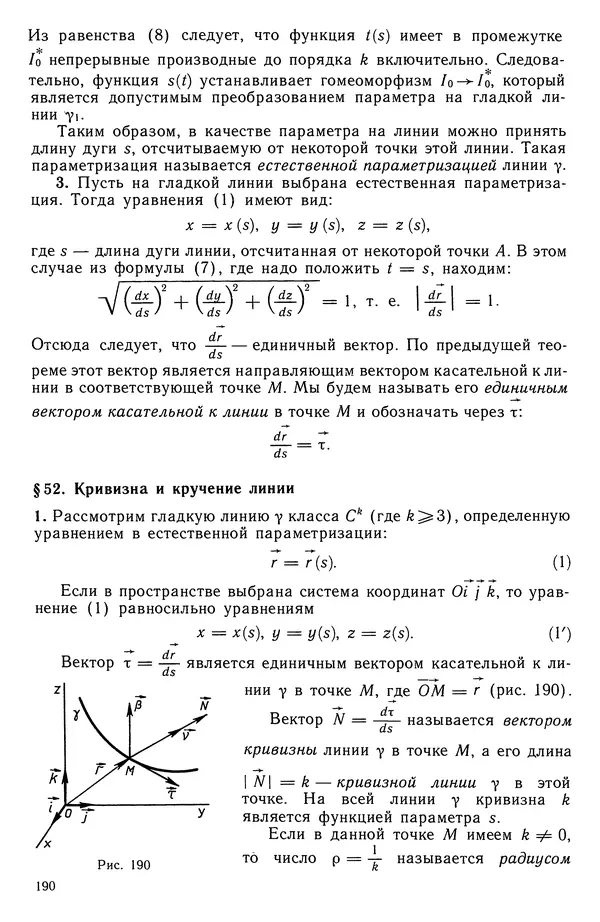 КулЛиб. Левон Сергеевич Атанасян - Геометрия. Страница № 191