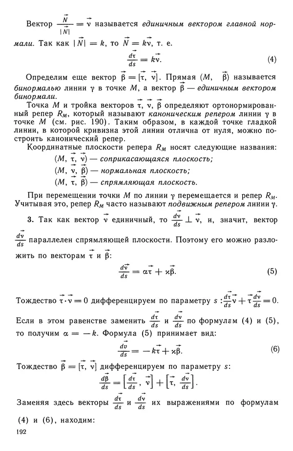 КулЛиб. Левон Сергеевич Атанасян - Геометрия. Страница № 193