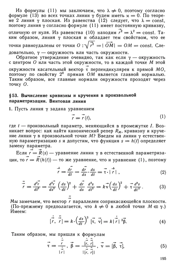 КулЛиб. Левон Сергеевич Атанасян - Геометрия. Страница № 196