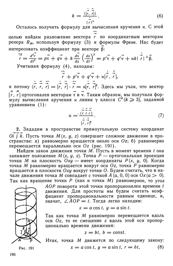 КулЛиб. Левон Сергеевич Атанасян - Геометрия. Страница № 197