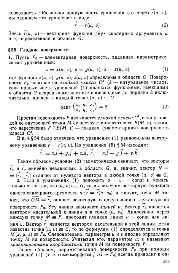 КулЛиб. Левон Сергеевич Атанасян - Геометрия. Страница № 204