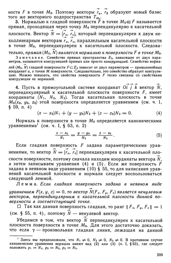 КулЛиб. Левон Сергеевич Атанасян - Геометрия. Страница № 210