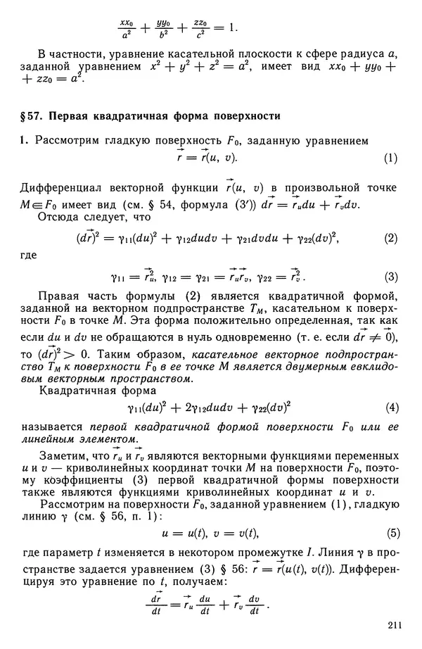 КулЛиб. Левон Сергеевич Атанасян - Геометрия. Страница № 212