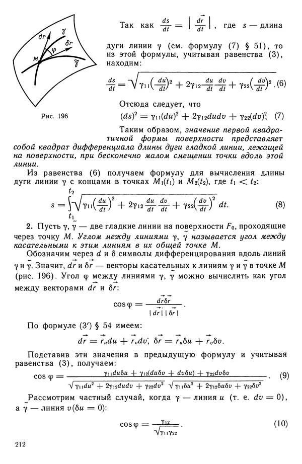КулЛиб. Левон Сергеевич Атанасян - Геометрия. Страница № 213