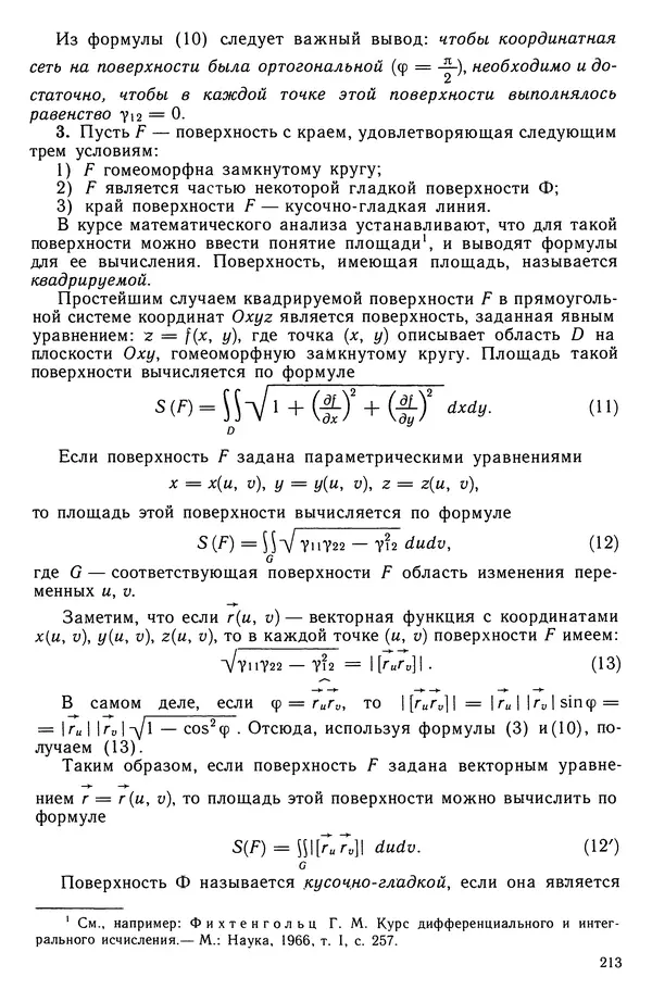 КулЛиб. Левон Сергеевич Атанасян - Геометрия. Страница № 214