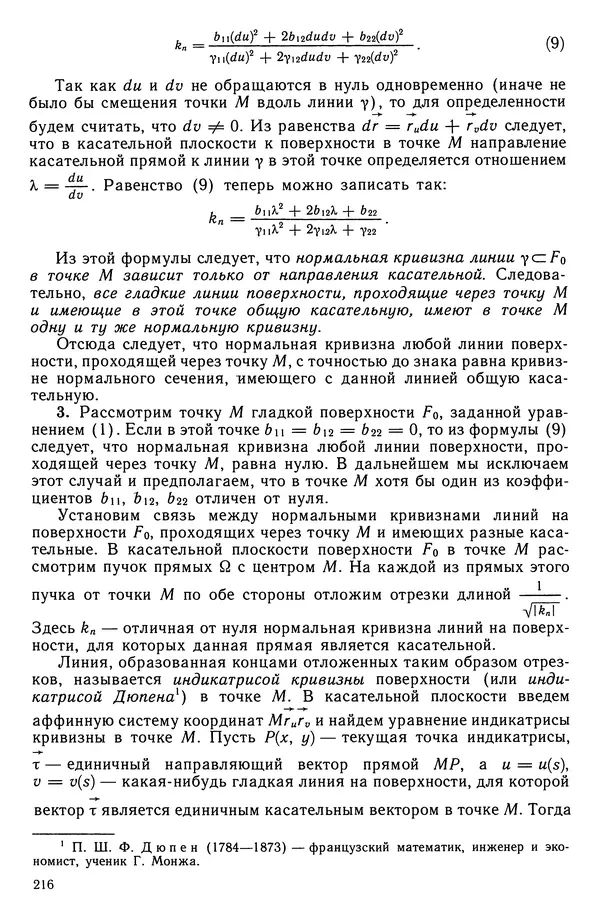 КулЛиб. Левон Сергеевич Атанасян - Геометрия. Страница № 217