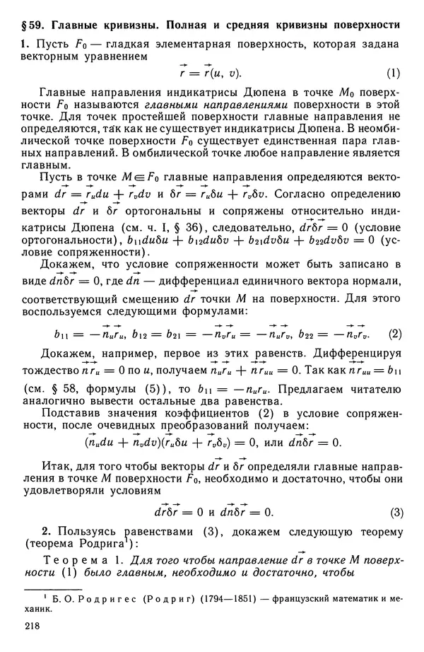 КулЛиб. Левон Сергеевич Атанасян - Геометрия. Страница № 219