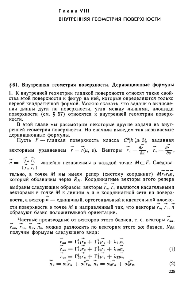 КулЛиб. Левон Сергеевич Атанасян - Геометрия. Страница № 226
