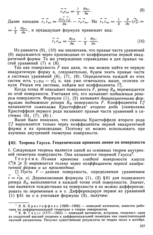 КулЛиб. Левон Сергеевич Атанасян - Геометрия. Страница № 228