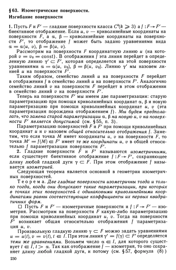 КулЛиб. Левон Сергеевич Атанасян - Геометрия. Страница № 231