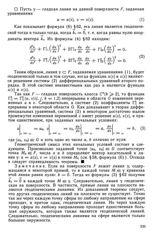 КулЛиб. Левон Сергеевич Атанасян - Геометрия. Страница № 236