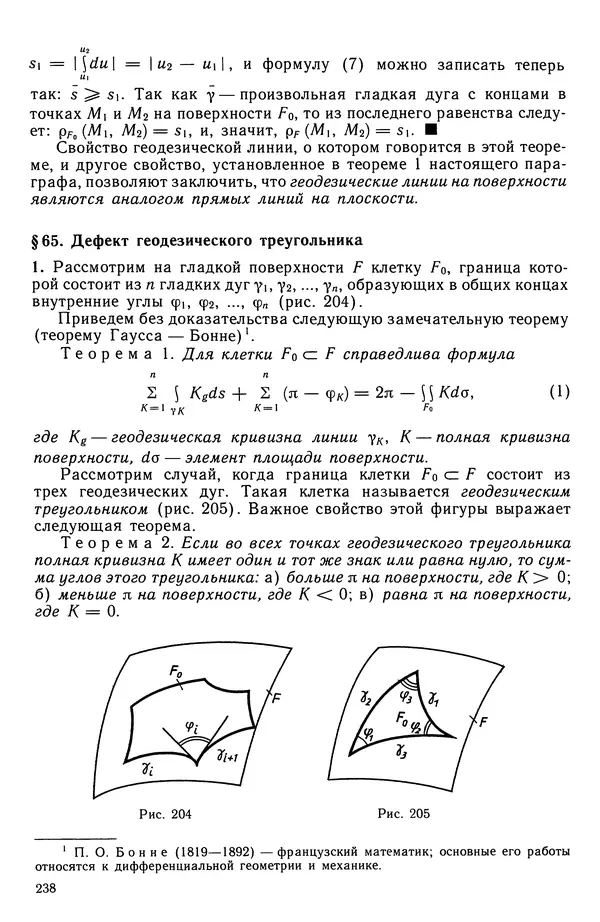 КулЛиб. Левон Сергеевич Атанасян - Геометрия. Страница № 239