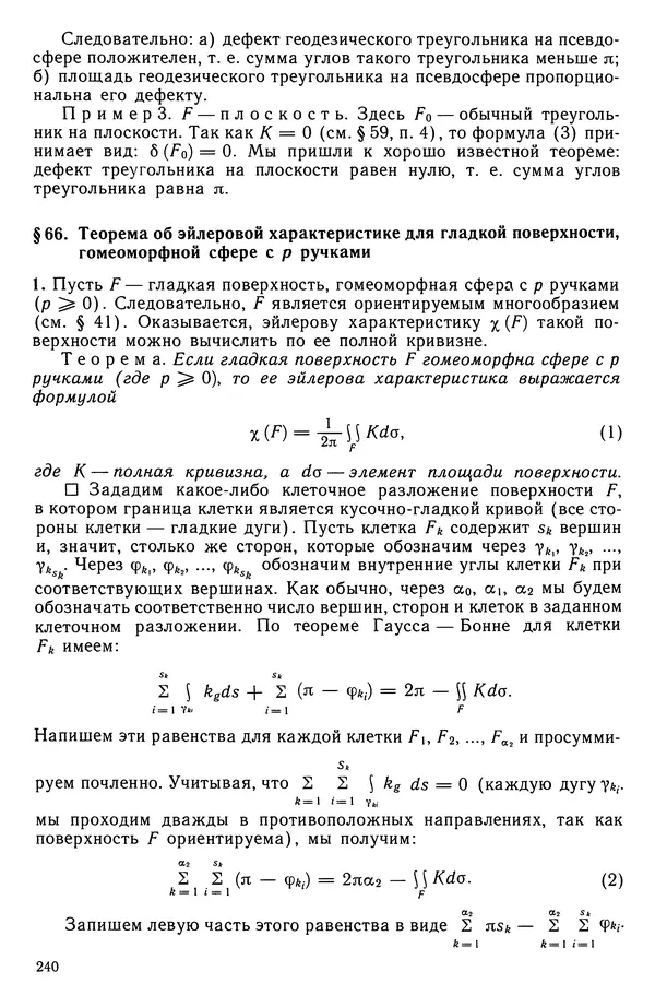 КулЛиб. Левон Сергеевич Атанасян - Геометрия. Страница № 241