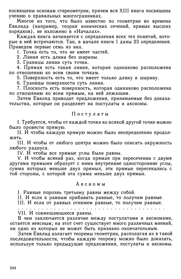 КулЛиб. Левон Сергеевич Атанасян - Геометрия. Страница № 245
