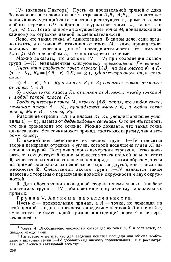 КулЛиб. Левон Сергеевич Атанасян - Геометрия. Страница № 259