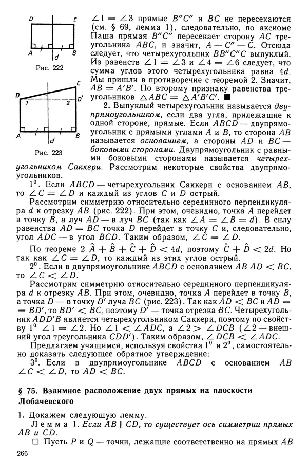 КулЛиб. Левон Сергеевич Атанасян - Геометрия. Страница № 267