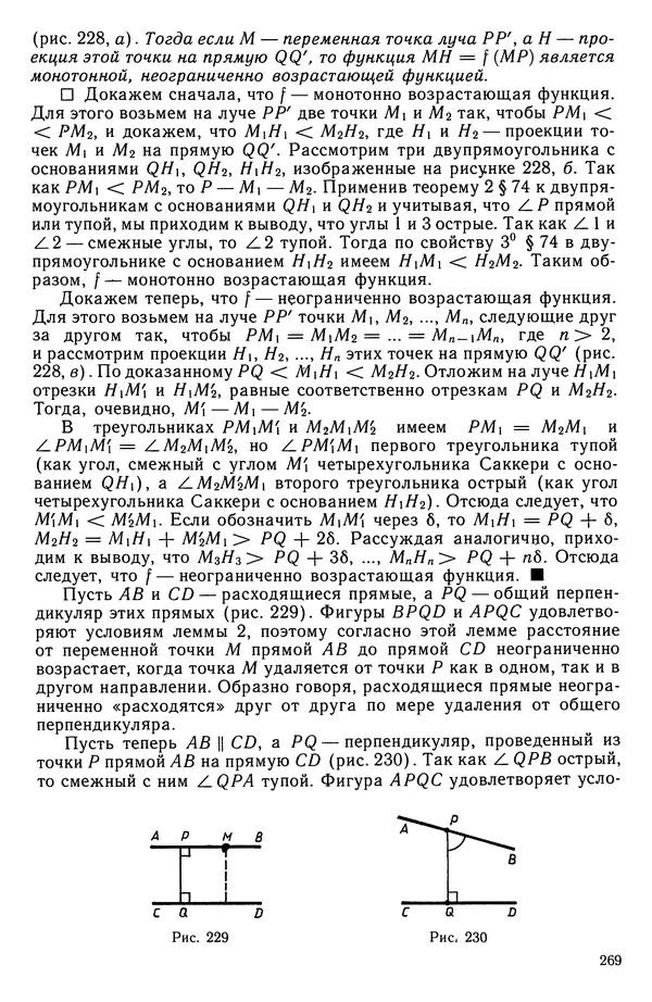 КулЛиб. Левон Сергеевич Атанасян - Геометрия. Страница № 270