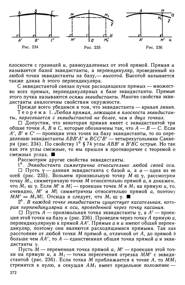 КулЛиб. Левон Сергеевич Атанасян - Геометрия. Страница № 273