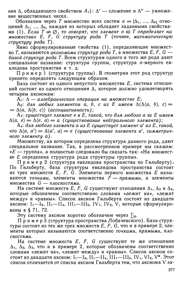 КулЛиб. Левон Сергеевич Атанасян - Геометрия. Страница № 278