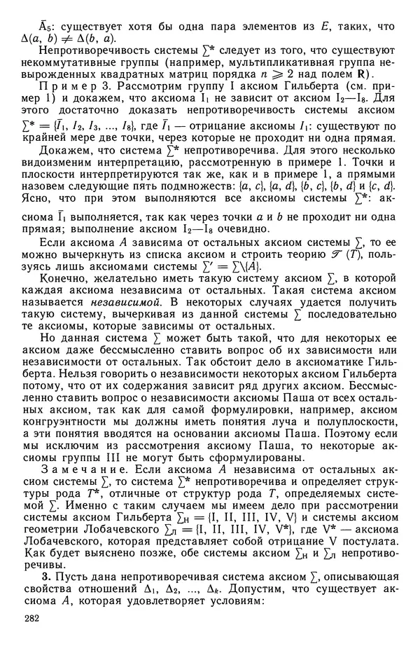 КулЛиб. Левон Сергеевич Атанасян - Геометрия. Страница № 283