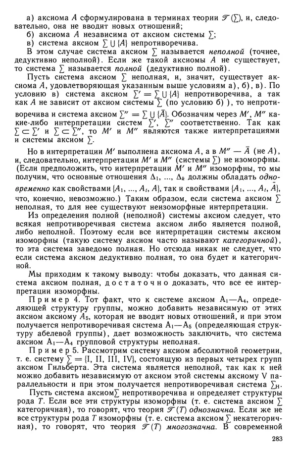 КулЛиб. Левон Сергеевич Атанасян - Геометрия. Страница № 284