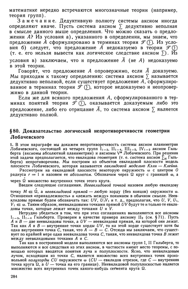 КулЛиб. Левон Сергеевич Атанасян - Геометрия. Страница № 285