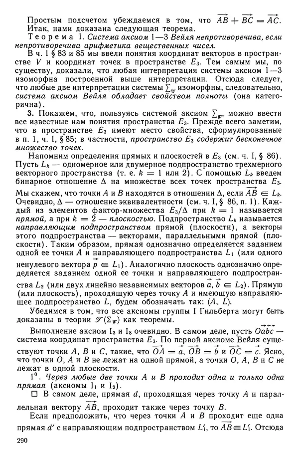 КулЛиб. Левон Сергеевич Атанасян - Геометрия. Страница № 291